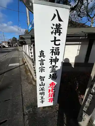 明王寺(栃木県)