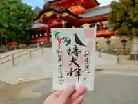 石清水八幡宮の御朱印