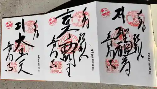 普門寺(切り絵御朱印発祥の寺)の御朱印