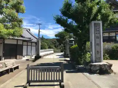 種間寺の山門・神門