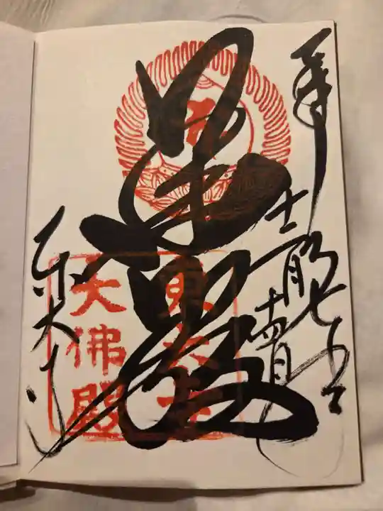 東大寺(奈良県)