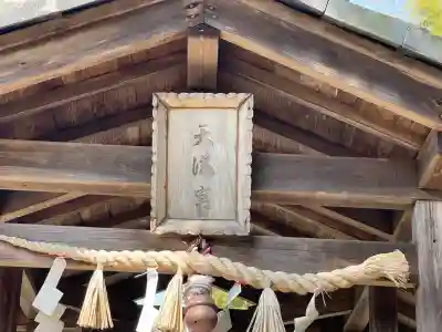 箭簳神社(滋賀県)