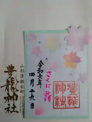 4月の限定御朱印
さくら詣の御朱印、ラインストーンも散りばめられていてすごく綺麗✨