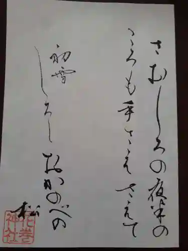 花巻神社(岩手県)