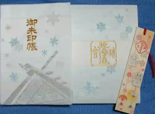 北海道神宮頓宮の御朱印帳
