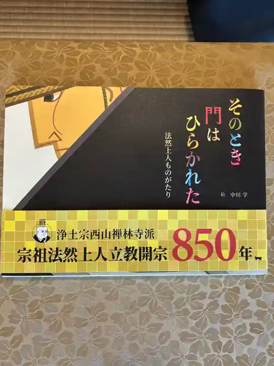 恩徳寺の授与品その他