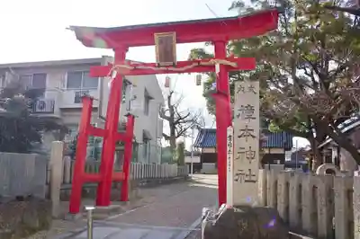 樟本神社の鳥居