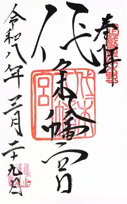 代々木八幡宮の{uncategorized: "未分類", other: "その他", undefined: "問題あり", building: "その他建物", grave: "お墓", sacred_gate: "鳥居", guardian: "狛犬", statue: "像", buddha: "仏像", history: "歴史", nature: "自然", garden: "庭園", animal: "動物", pagoda: "塔", temizu: "手水舎", mountain_gate: "山門・神門", sanctuary: "本殿・本堂", subordinate: "末社・摂社", art: "芸術", scenery: "景色", jizo: "地蔵", ema: "絵馬", goshuin: "御朱印", omikuji: "おみくじ", items: "授与品その他", amulet: "お守り", goshuincho: "御朱印帳", eats: "食事", festival: "お祭り", votive_dance: "神楽", shichigosan: "七五三参", wedding: "結婚式", experience: "体験その他", initially: "初詣", around: "周辺", anti_infection: "感染症対策"}