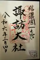 諏訪大社下社秋宮(長野県)