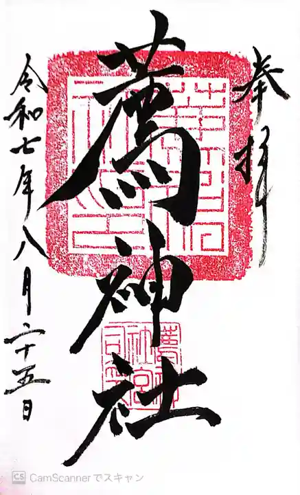 薦神社(大分県)