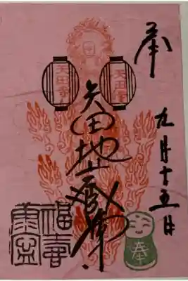 書置き
因幡薬師の御朱印帳に拝受