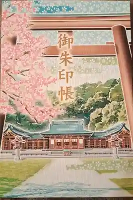 靜岡縣護國神社の御朱印帳