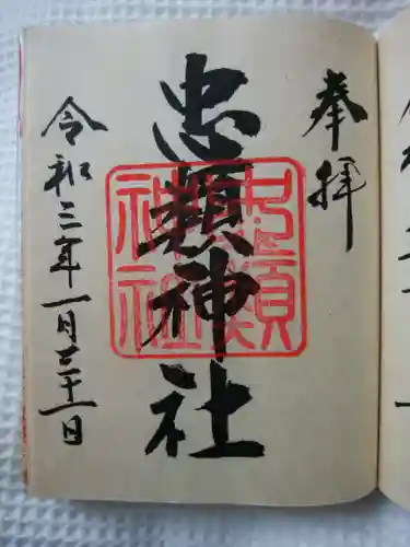 忠類神社の御朱印