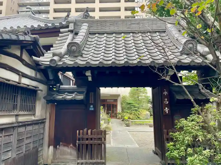 永昌寺(東京都)