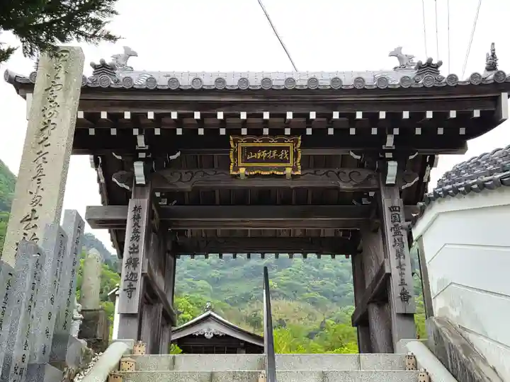 出釋迦寺(香川県)