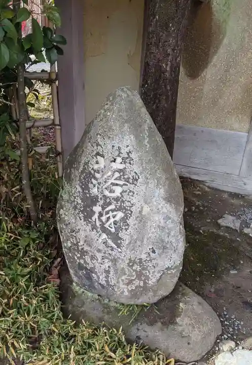 落柿舎(京都府)