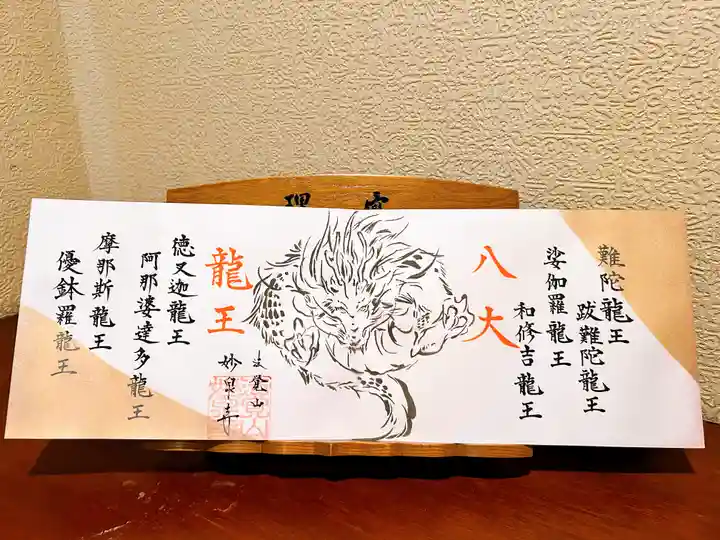 妙泉寺(岐阜県)