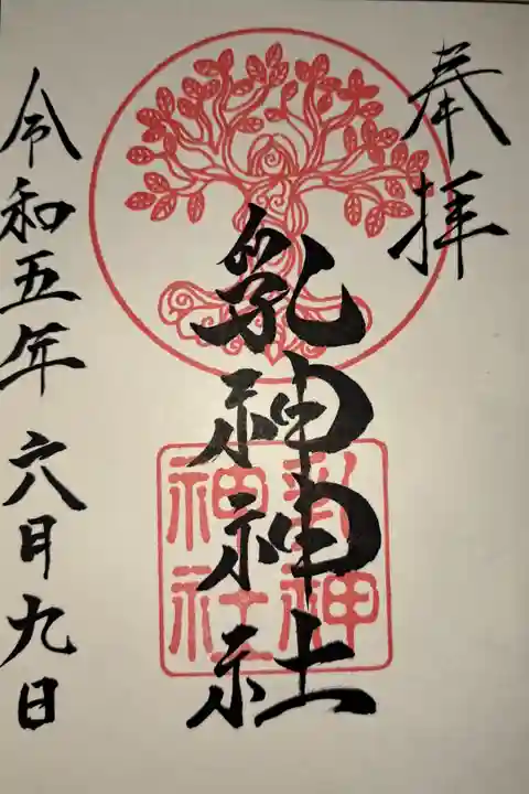 浦幌神社内にあります。胸の病にならないようにと、祈ってきました。おっぱいお守りというものがあり、いただいてきました。