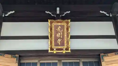 光明寺のその他建物