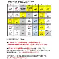 若宮神明社(愛知県)