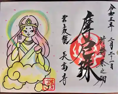 長高寺の御朱印
