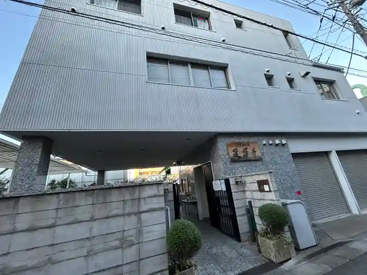 選擇寺(埼玉県)
