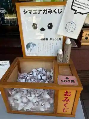 帯廣神社のおみくじ