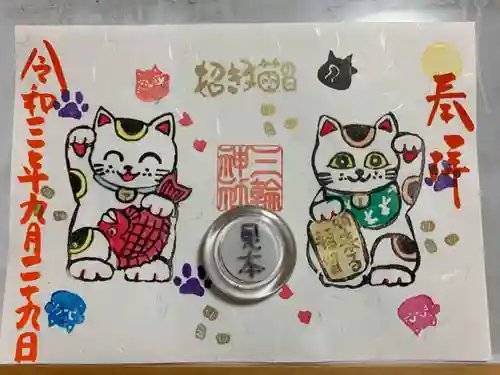 三輪神社の御朱印