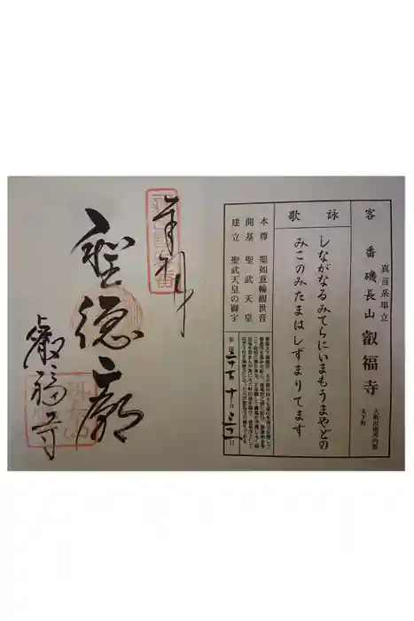 叡福寺の御朱印