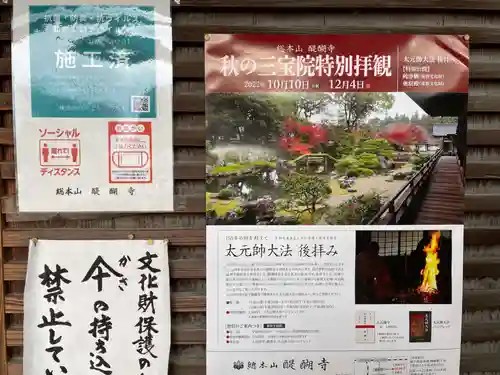 三宝院（三宝院門跡）(京都府)