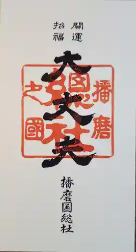 射楯兵主神社(兵庫県)