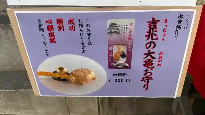 松原神社の{uncategorized: "未分類", other: "その他", undefined: "問題あり", building: "その他建物", grave: "お墓", sacred_gate: "鳥居", guardian: "狛犬", statue: "像", buddha: "仏像", history: "歴史", nature: "自然", garden: "庭園", animal: "動物", pagoda: "塔", temizu: "手水舎", mountain_gate: "山門・神門", sanctuary: "本殿・本堂", subordinate: "末社・摂社", art: "芸術", scenery: "景色", jizo: "地蔵", ema: "絵馬", goshuin: "御朱印", omikuji: "おみくじ", items: "授与品その他", amulet: "お守り", goshuincho: "御朱印帳", eats: "食事", festival: "お祭り", votive_dance: "神楽", shichigosan: "七五三参", wedding: "結婚式", experience: "体験その他", initially: "初詣", around: "周辺", anti_infection: "感染症対策"}