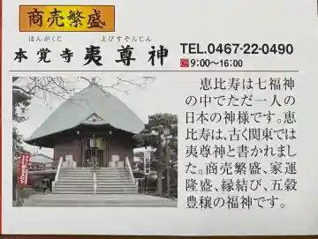 本覚寺の{uncategorized: "未分類", other: "その他", undefined: "問題あり", building: "その他建物", grave: "お墓", sacred_gate: "鳥居", guardian: "狛犬", statue: "像", buddha: "仏像", history: "歴史", nature: "自然", garden: "庭園", animal: "動物", pagoda: "塔", temizu: "手水舎", mountain_gate: "山門・神門", sanctuary: "本殿・本堂", subordinate: "末社・摂社", art: "芸術", scenery: "景色", jizo: "地蔵", ema: "絵馬", goshuin: "御朱印", omikuji: "おみくじ", items: "授与品その他", amulet: "お守り", goshuincho: "御朱印帳", eats: "食事", festival: "お祭り", votive_dance: "神楽", shichigosan: "七五三参", wedding: "結婚式", experience: "体験その他", initially: "初詣", around: "周辺", anti_infection: "感染症対策"}