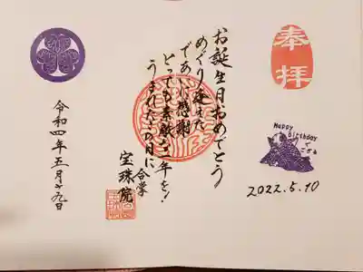 書き入れていただいた誕生日御朱印。