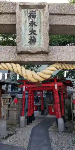 新世界稲荷神社の鳥居