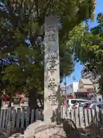 大須観音 (北野山真福寺宝生院)(愛知県)