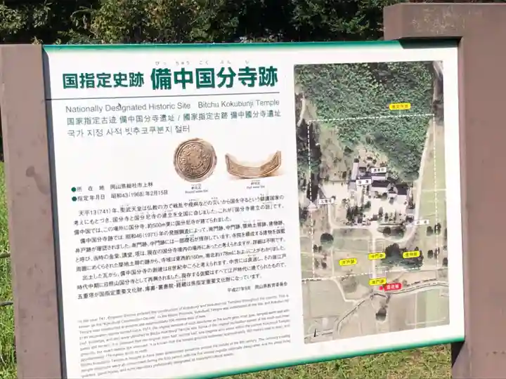 備中國分寺のその他建物