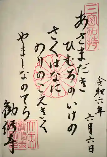 勧修寺(京都府)