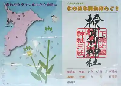 検見川神社(千葉県)