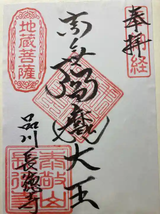 長徳寺(東京都)