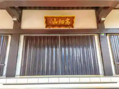 日照寺のその他建物