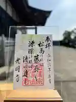 光明寺(宮城県)