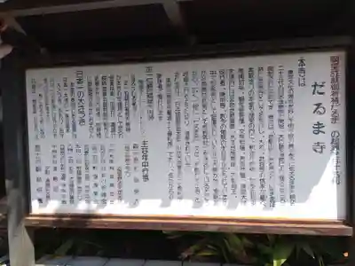 江西寺(祈願だるま寺)(三重県)