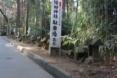 猿田神社(千葉県)