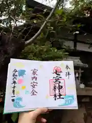 七宮神社(兵庫県)