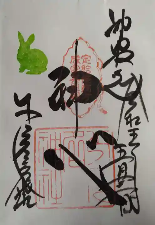 少彦名神社の御朱印