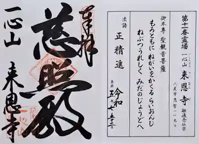 来恩寺(大阪府)