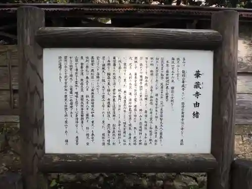 華蔵寺の御朱印