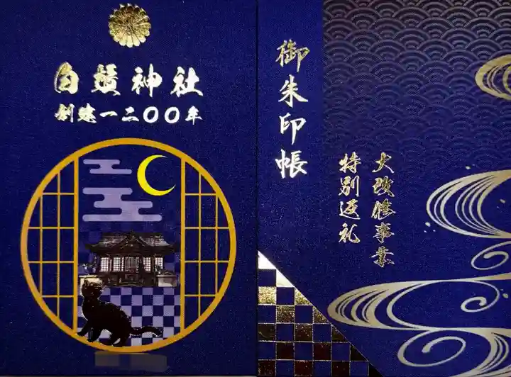 白鬚神社(宮崎県)