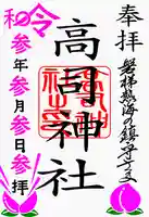高司神社〜むすびの神の鎮まる社〜の御朱印
